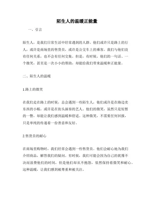 陌生人的温暖正能量