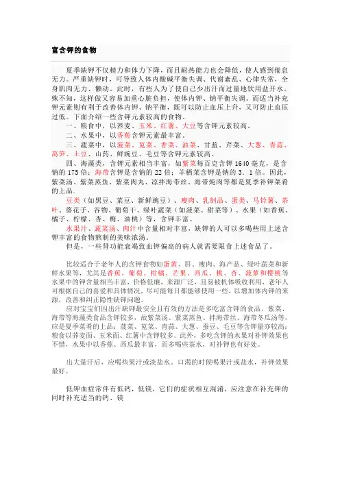 富含钾的食物