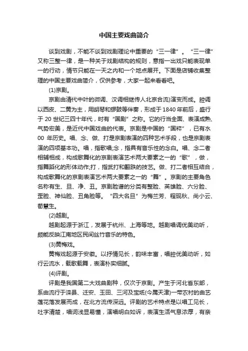 中国主要戏曲简介