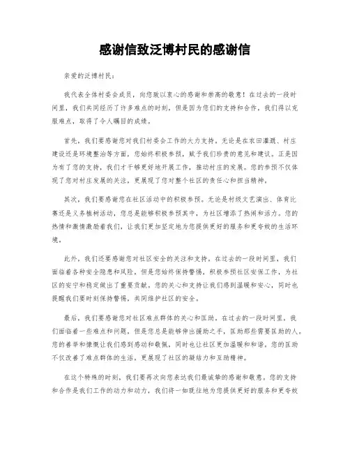 感谢信致广大村民的感谢信