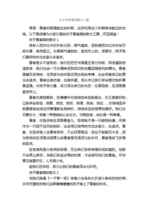 关于青春期的散文三篇