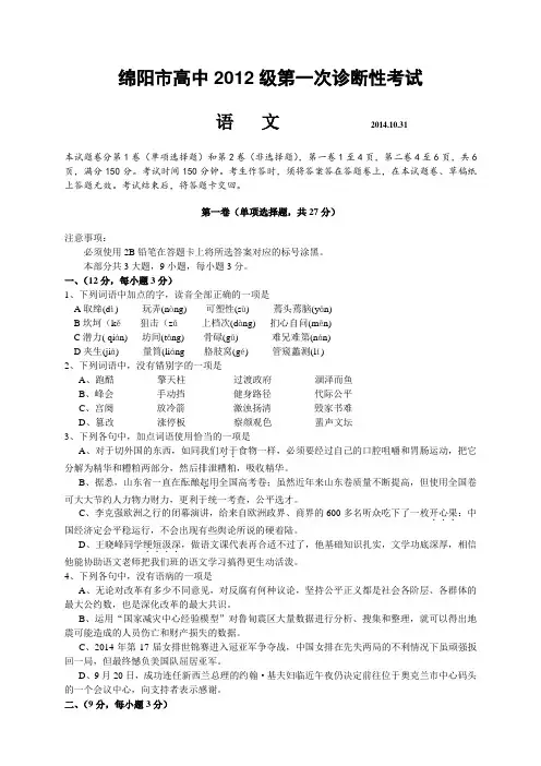 四川省绵阳市高中高三第一次诊断性考试语文试题