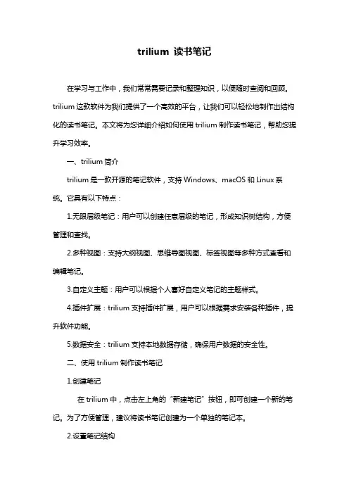 trilium 读书笔记