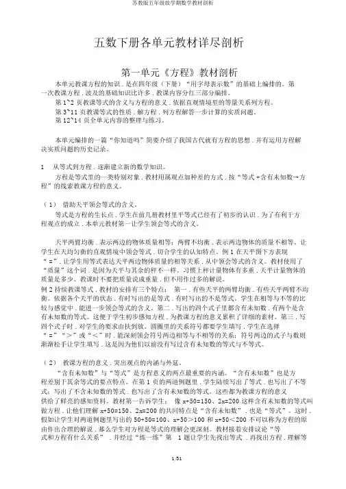 苏教版五年级下学期数学教材分析