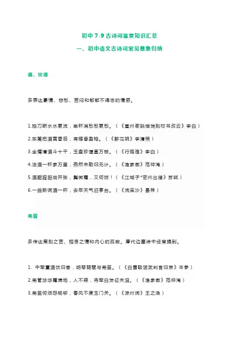 初中7-9古诗词鉴赏知识汇总