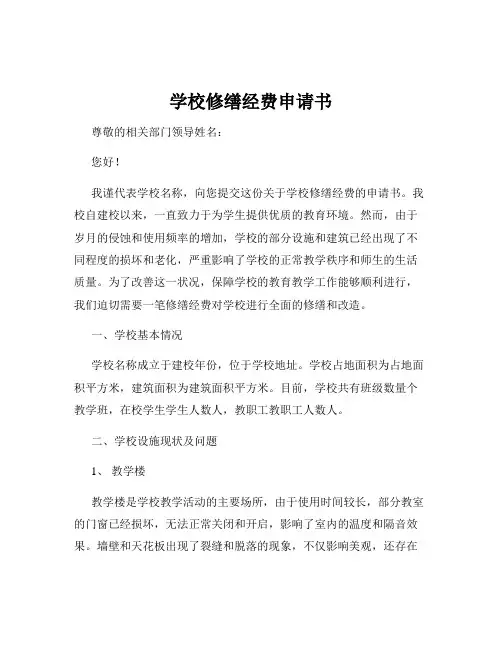 学校修缮经费申请书