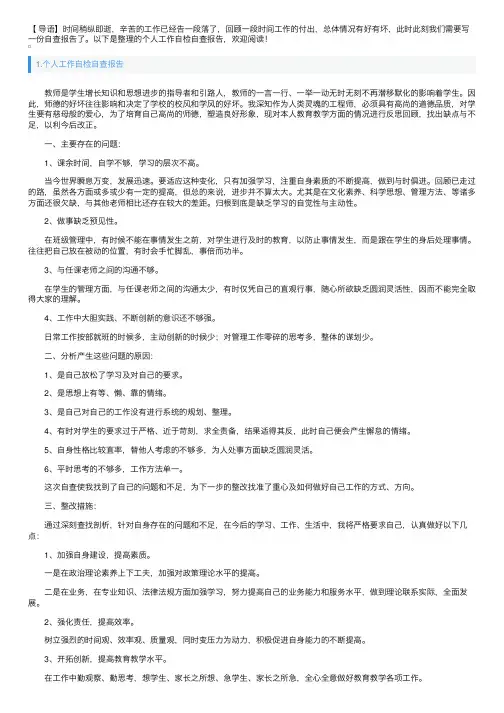 个人工作自检自查报告10篇