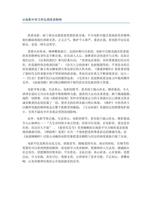 从电影中学习并弘扬美育精神