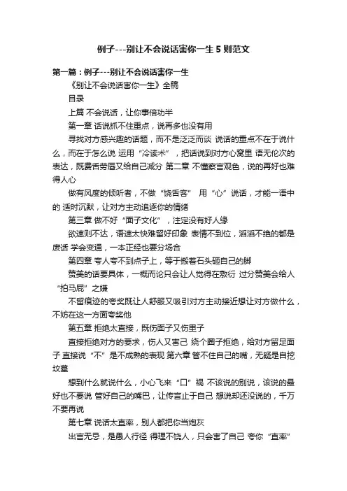 例子---别让不会说话害你一生5则范文