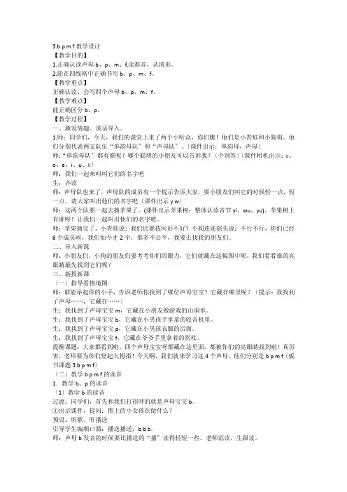 部编版语文一年级上册3《b p m f》(教案)1
