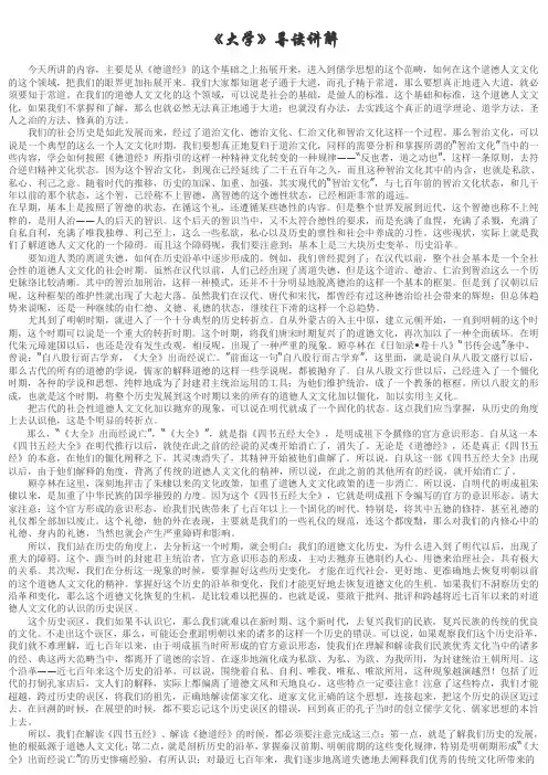 《大学》导读讲解