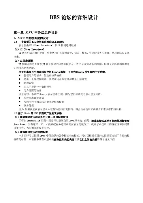BBS论坛的详细设计