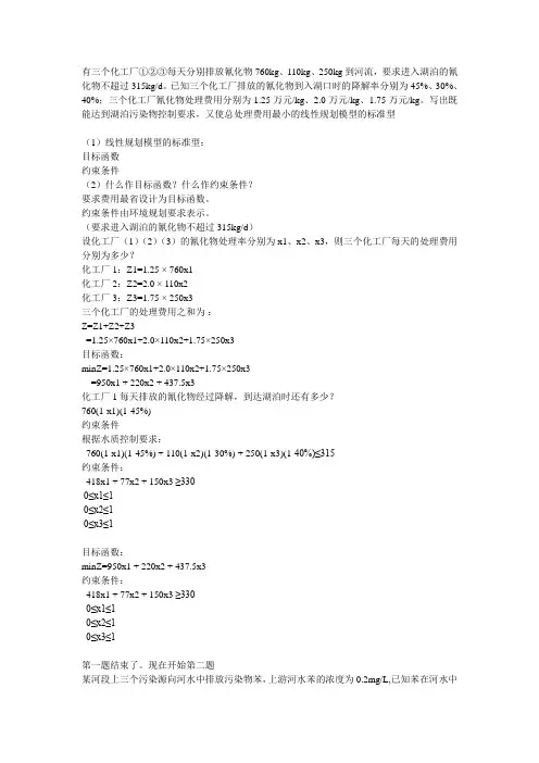 环境规划与管理_复习要点的整理