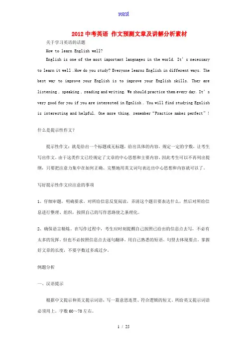 2012中考英语 作文预测文章及讲解分析素材