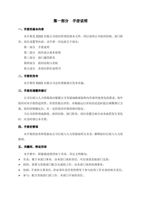 组织管理手册