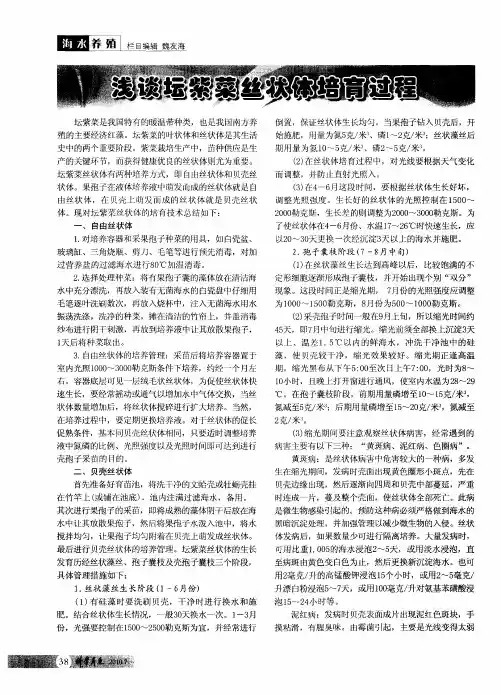 浅谈坛紫菜丝状体培育过程