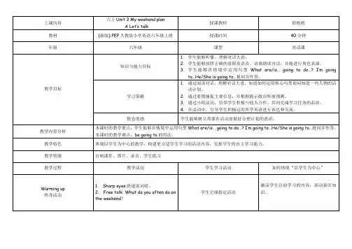 Unit3 My weekend plan A Let's talk教案