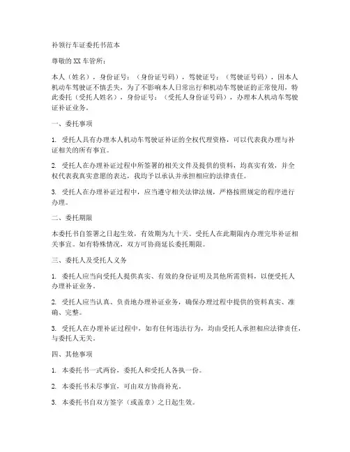 补领行车证委托书范本