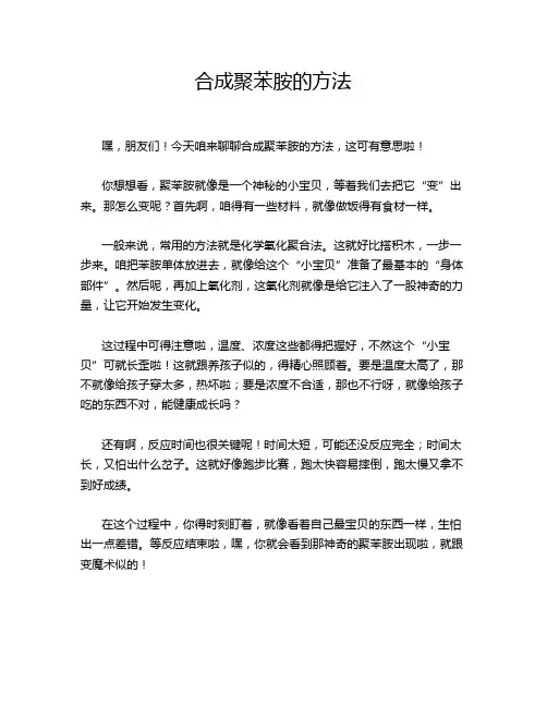 合成聚苯胺的方法