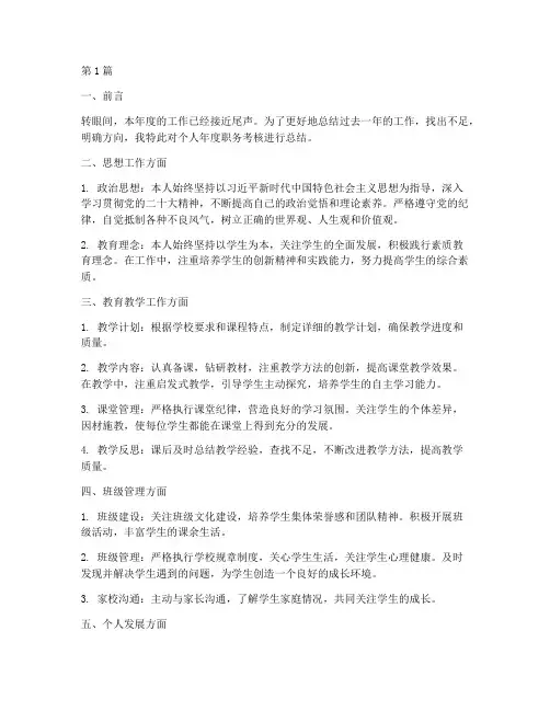 教师年度职务考核总结(3篇)
