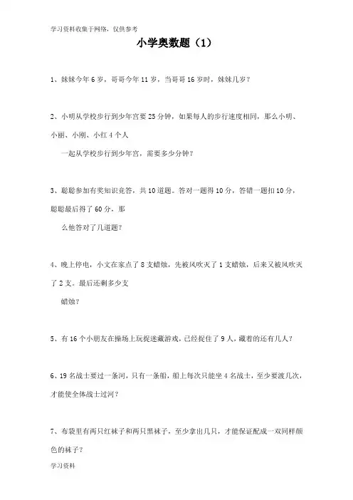 小学二年级奥数思维练习题及答案(60道)
