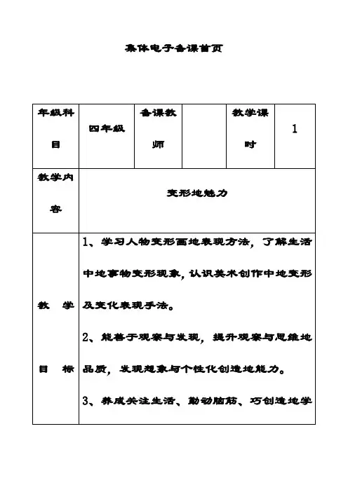 最新湘教版四年级美术下册2变形的魅力word教案
