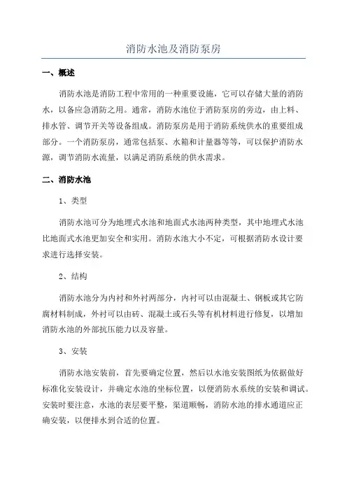 消防水池及消防泵房