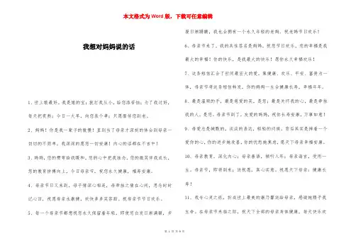 我想对妈妈说的话 