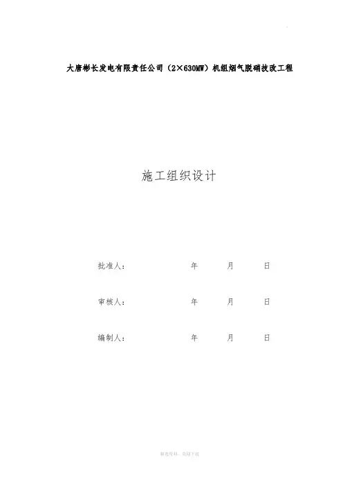 脱硝工程施工组织设计