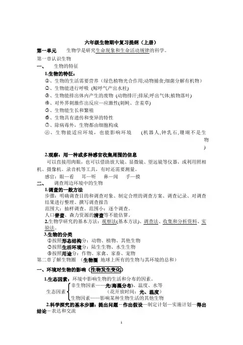 鲁科版六年级生物上册期末复习提纲