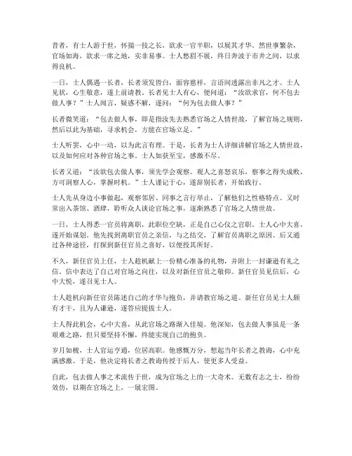 包去做人事文言文翻译