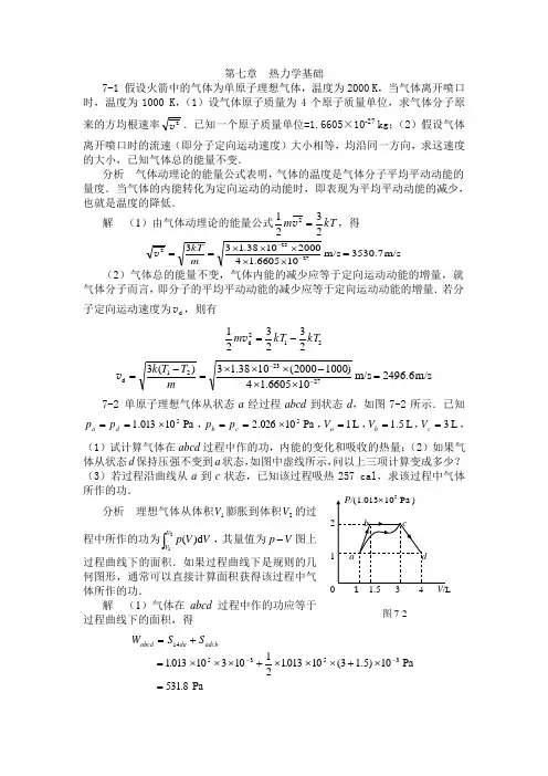 大学物理答案第七章