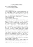 2016关于企业发展状况的调查报告(精简版)
