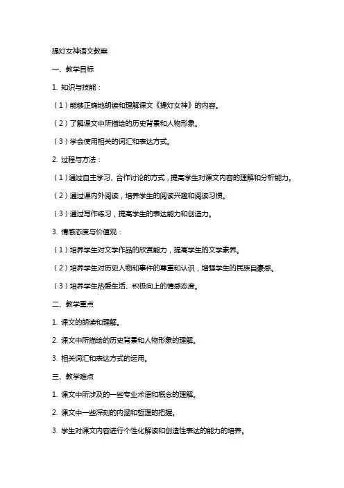 提灯女神语文教案