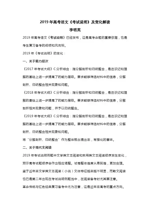 2019年高考语文《考试说明》及变化解读