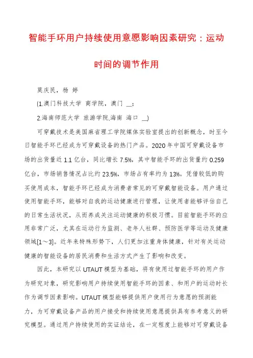智能手环用户持续使用意愿影响因素研究：运动时间的调节作用