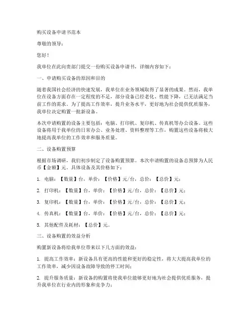 购买设备申请书范本