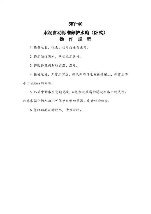 土工室仪器操作规程