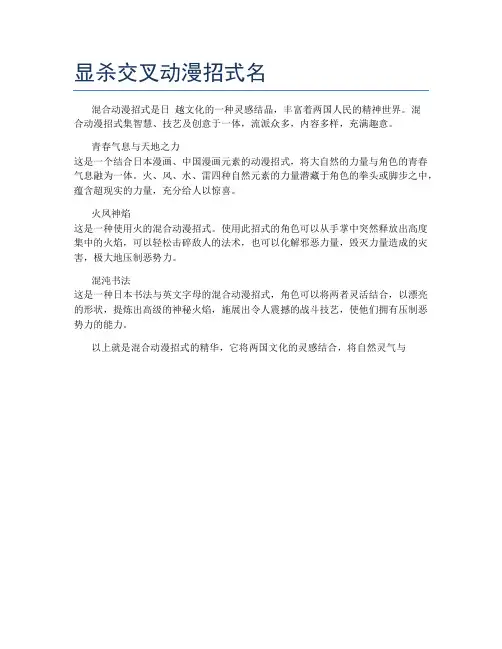 显杀交叉动漫招式名