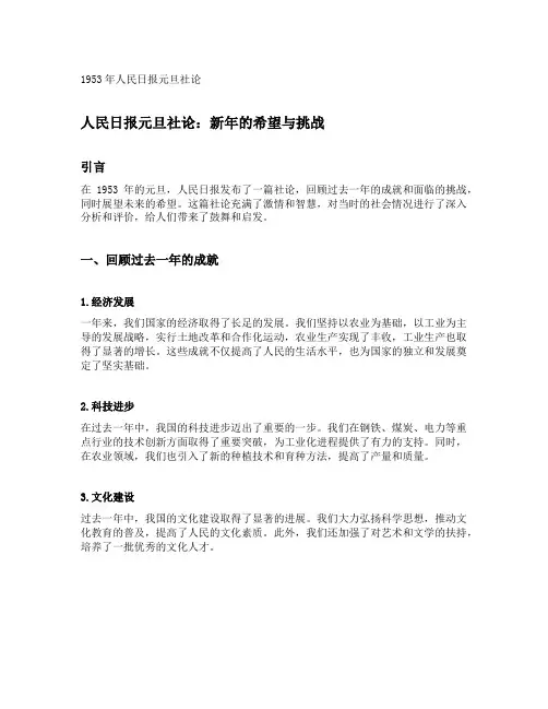 1953年人民日报元旦社论