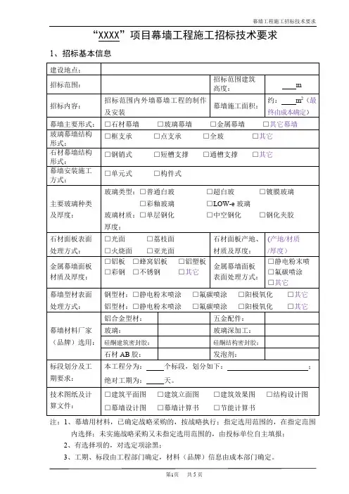 幕墙工程施工招标技术要求