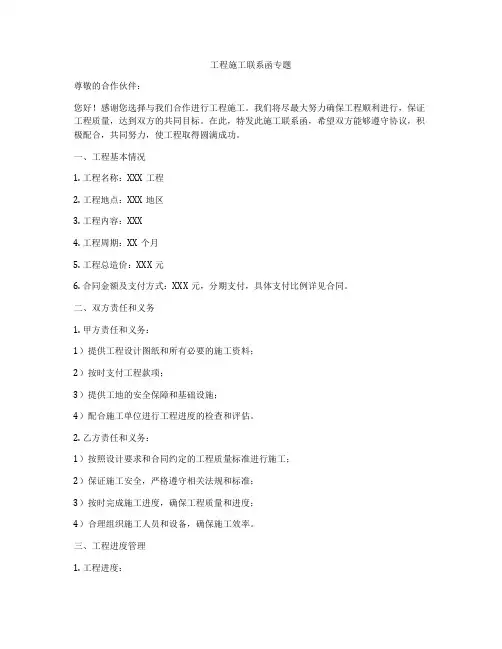 工程施工联系函专题