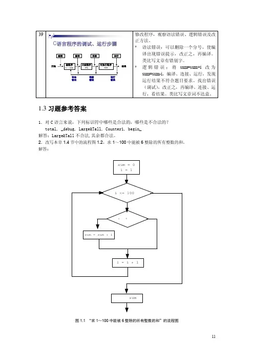 C语言程序设计 (何钦铭 ) 高教版 第2版 课后习题解答资料