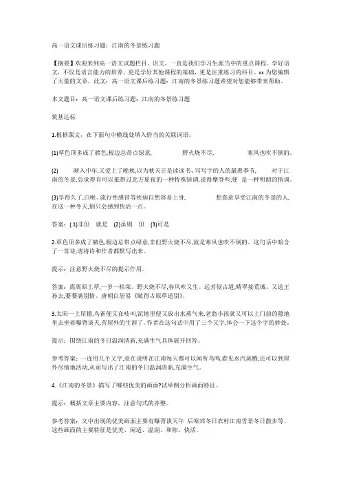 高一语文课后练习题：江南的冬景练习题