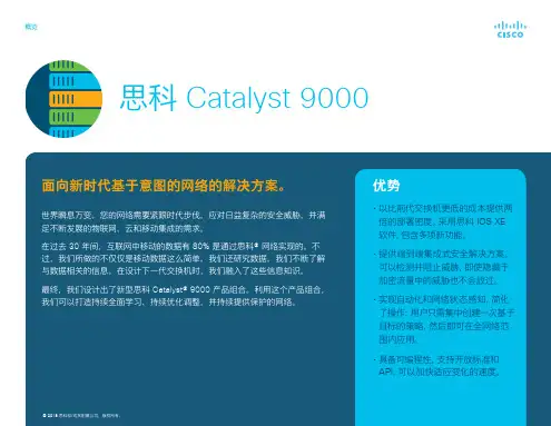 思科 Catalyst 9000系列交换机