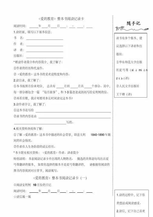 《爱的教育》阅读记录卡