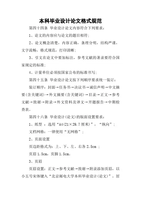 本科毕业设计论文格式规范