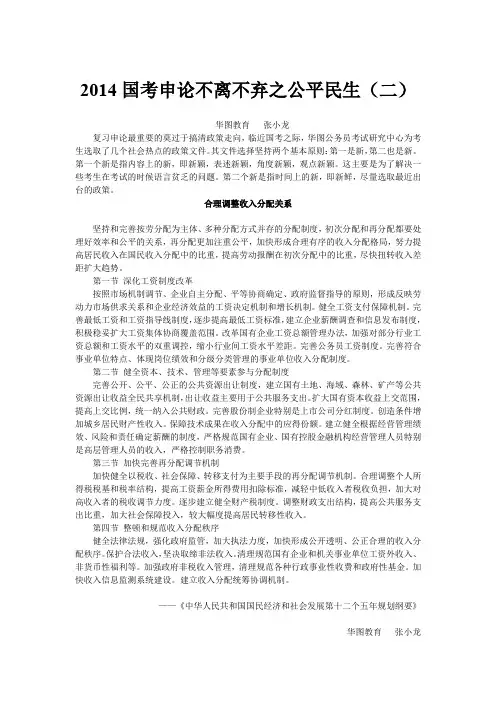 2014国考申论不离不弃之公平民生(二)