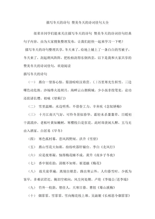 描写冬天的诗句 赞美冬天的诗词佳句