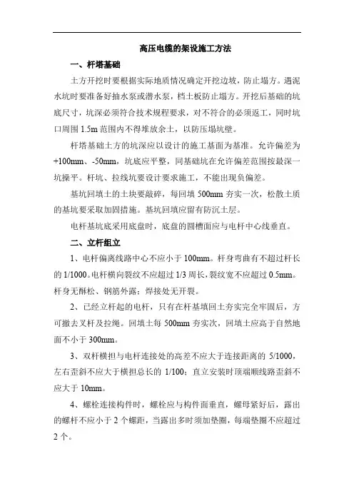 高压电缆的架设施工方法